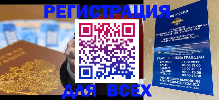 временная прописка в Нововоронеже