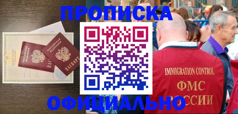 прописка 2025 в Нововоронеже